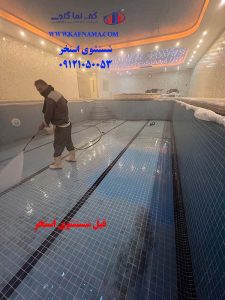 اسیدشویی استخر